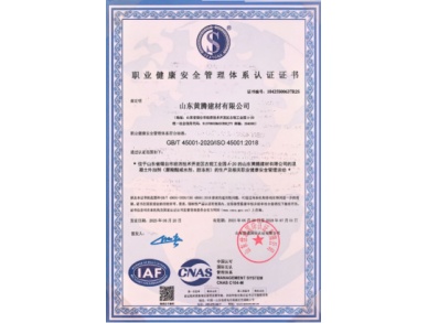 职业健康安全管理体系认证