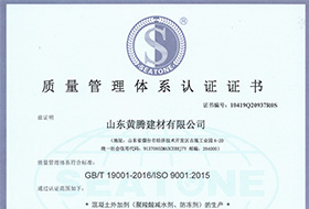 质量管理体系认证证书